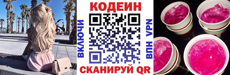 Купить где  Сенгилей  Кодеиновый сироп Lean Purple Drank 